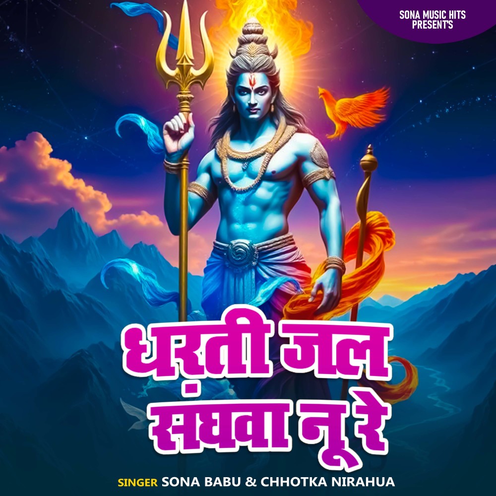Dharti Jal Sanghwa Nu Re