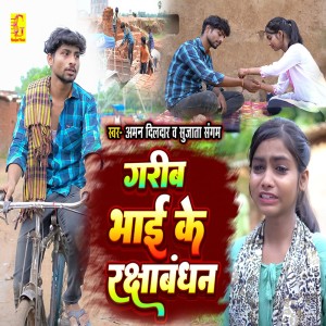 Album Gareeb Bhai Ke Rakshabandhan from Aman Dildar