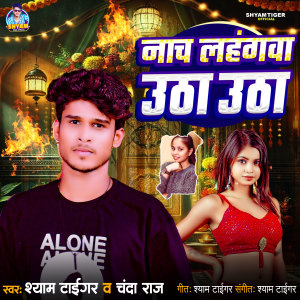 Listen to Nacha Lahanga Utha Utha song with lyrics from Shyam Tiger