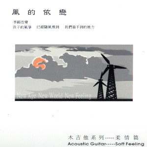 Listen to 風的節奏 song with lyrics from 毕杜