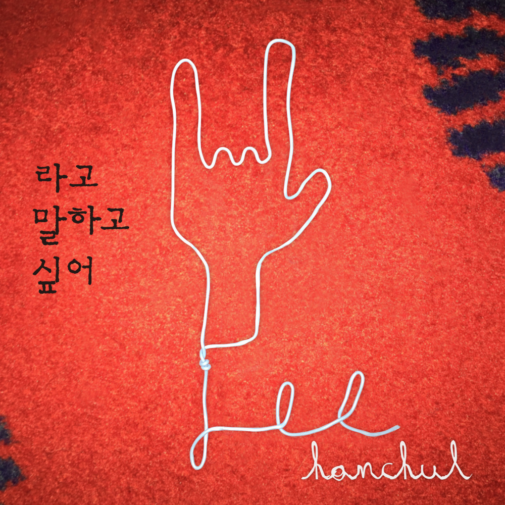 라고 말하고 싶어(English/Japanese Ver.)