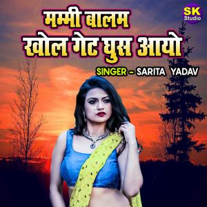 Listen to Mammi Balam Khol Gate Ghus Aayo song with lyrics from Sarita Yadav