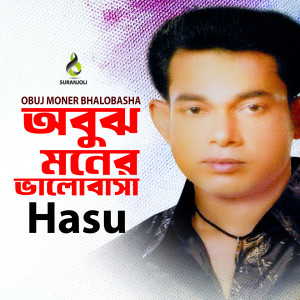 Listen to Praner Moyna song with lyrics from Hasu