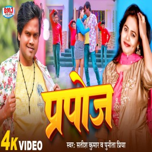 收聽Satish Kumar的Propose歌詞歌曲