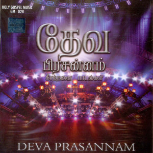 ดาวน์โหลดและฟังเพลง Iyaiya Naan Vanthean พร้อมเนื้อเพลงจาก Denis Vaiz