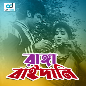 Album Ranga Baidani (Original Motion Picture Soundtrack) from Ali Akram Shuvo