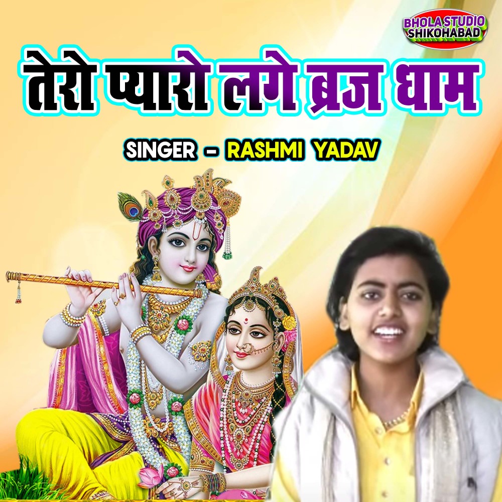 Tero Pyaro Lage Braj Dhaam