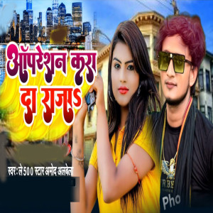 Listen to Operation Kra Da Raja song with lyrics from Amod Albela
