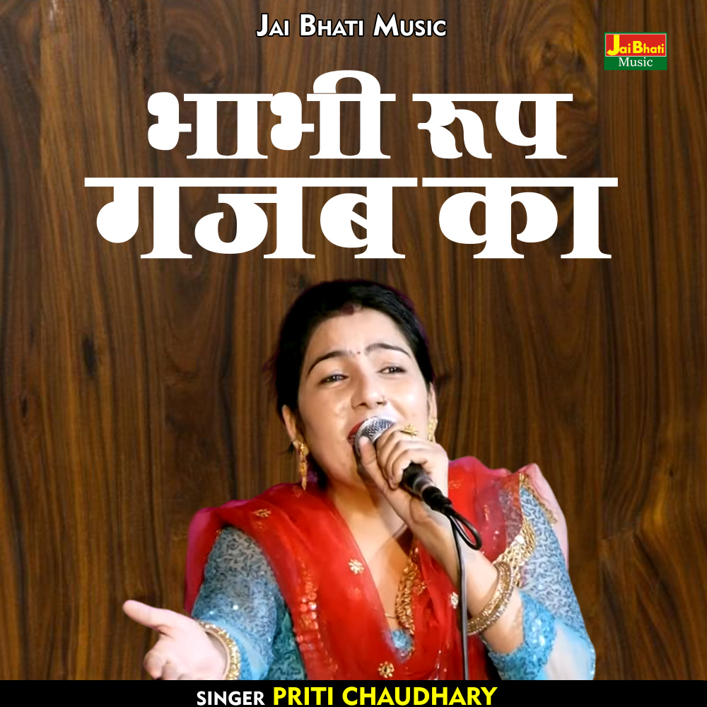 Bhabhi Roop Gajab Ka (Hindi)