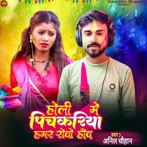 Listen to Holi Me Pichkariya Hamar Rowo Hai song with lyrics from Anil Chauhan