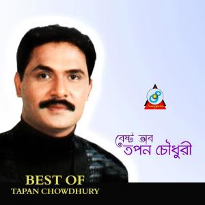 收听Tapan Chowdhury的Nijhum Rate Prodip歌词歌曲