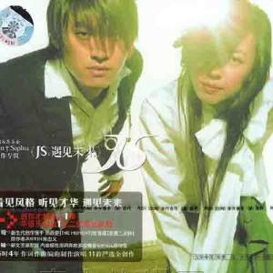 Listen to 苏菲亚的愿望 song with lyrics from JS