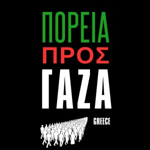 Listen to To Karavani Gia Ti Gaza song with lyrics from Spiros Grammenos