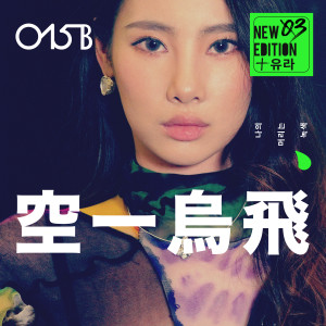 收听015B的我的头发是绿色的 (Inst.) (Instrumental)歌词歌曲