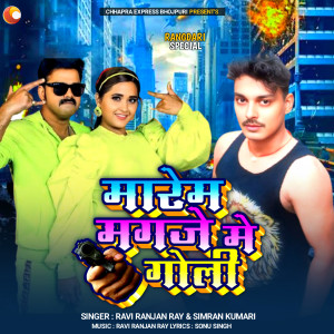 Listen to Marem Magaje Me Goli song with lyrics from Raviranjan Ray