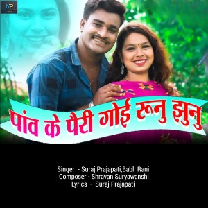 Album Panv Ke Pairi Goyi Runu Jhunu from Suraj Prajapati