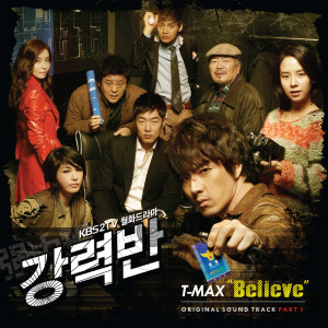 Album 강력반 (Original Television Soundtrack) Pt.1 from T-Max