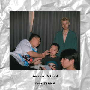 Dengarkan lagu bosom friend (完整版) nyanyian -艾兜 dengan lirik