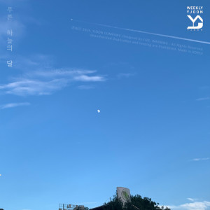 Listen to Blue Moonlight song with lyrics from 와이준