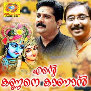 Album Ente Kannane Kanan from Ganesh Sundaram