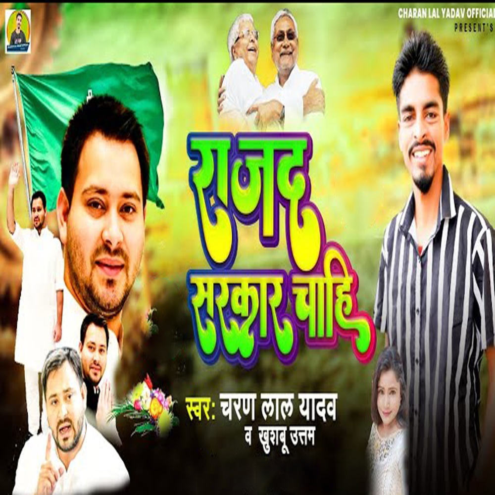 Rajad Sarkar Chahi