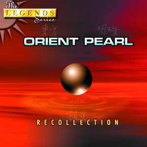 Orient Pearl的專輯The Legends Series: Orient Pearl Recollection