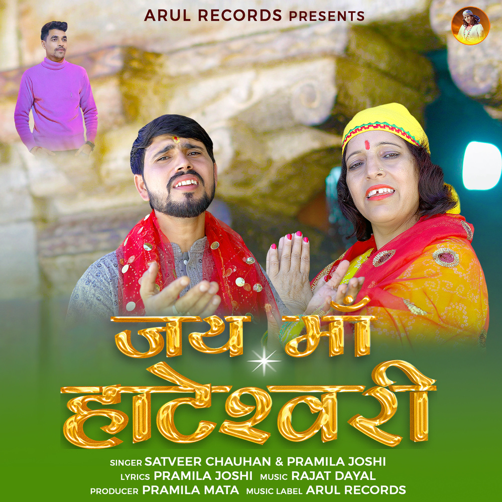 Jai Maa Hateshwari