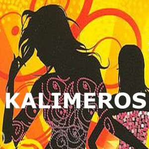 ดาวน์โหลดและฟังเพลง Accordion Walz พร้อมเนื้อเพลงจาก Kalimeros