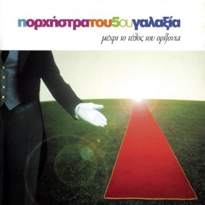 ดาวน์โหลดและฟังเพลง I Need Your Love พร้อมเนื้อเพลงจาก Michalis Hatziyiannis