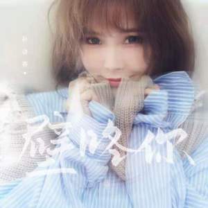 Listen to 壁咚你 (女版伴奏) song with lyrics from 孙语赛