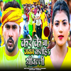 Album Kare Ke Baa Javan Kalih Shreebali from Mithilesh Singh Premi
