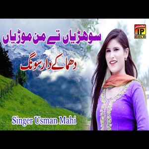 ดาวน์โหลดและฟังเพลง Sangtan พร้อมเนื้อเพลงจาก Munawar Abbas Munawar