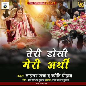 Album Teri Doli Meri Arthi from tiger raja