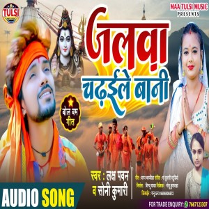 Album Jalva Chadhaile Bani from 