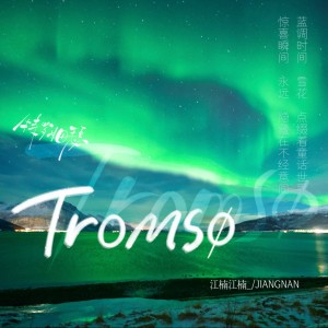 Listen to Tromsø (完整版) song with lyrics from 江楠江楠_