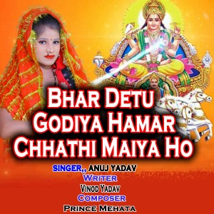 Listen to Bhar Detu Godiya Hamar Chhathi Maiya Ho song with lyrics from Anuj Yadav