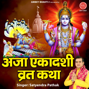 Album Aja Ekadashi Vrat Katha from Satyendra Pathak
