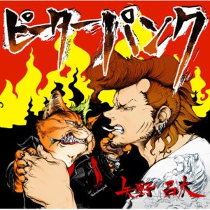 ดาวน์โหลดและฟังเพลง Furyou Punk พร้อมเนื้อเพลงจาก Masahiro Yano