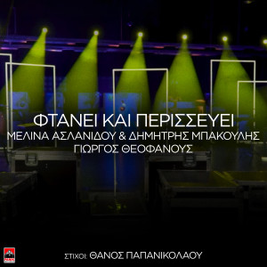 Album Ftani Kai Perisevi from Melina Aslanidou