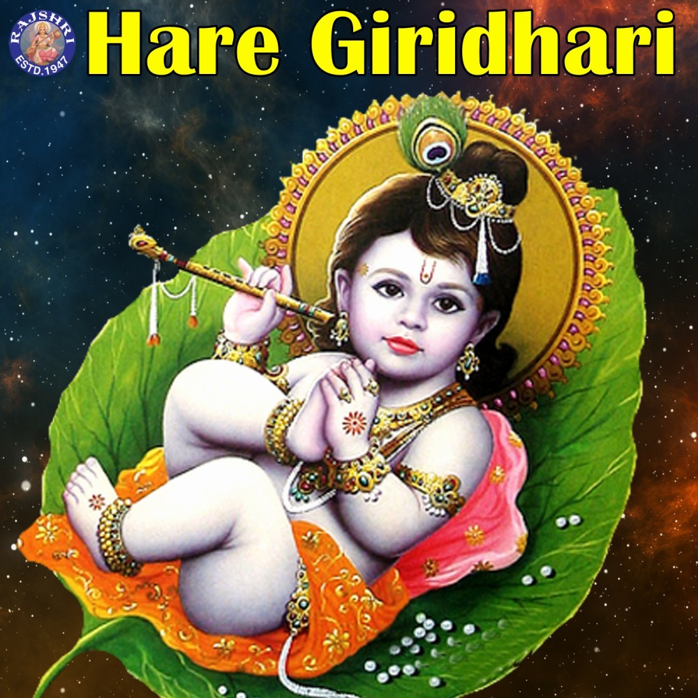 Govind Bolo Hari Gopal Bolo