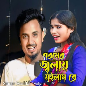 Listen to Goromer Jalay Moilam re song with lyrics from Mondal