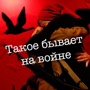 Listen to Война остаётся в песнях song with lyrics from Ренат Ибрагимов
