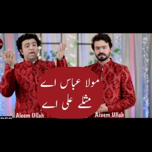 ดาวน์โหลดและฟังเพลง Mola Abbas Ae Misl E Ali Ae พร้อมเนื้อเพลงจาก Aleem Ullah