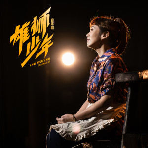 收聽陳潔儀的笑容 (Your Smile)歌詞歌曲