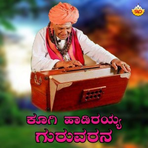 Album Kuugi Hadiraiya Gururvarana from Ravindra Haniyannur