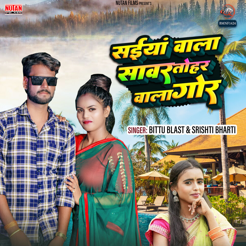 Saiya Wala Sawar Tohar Wala Gor