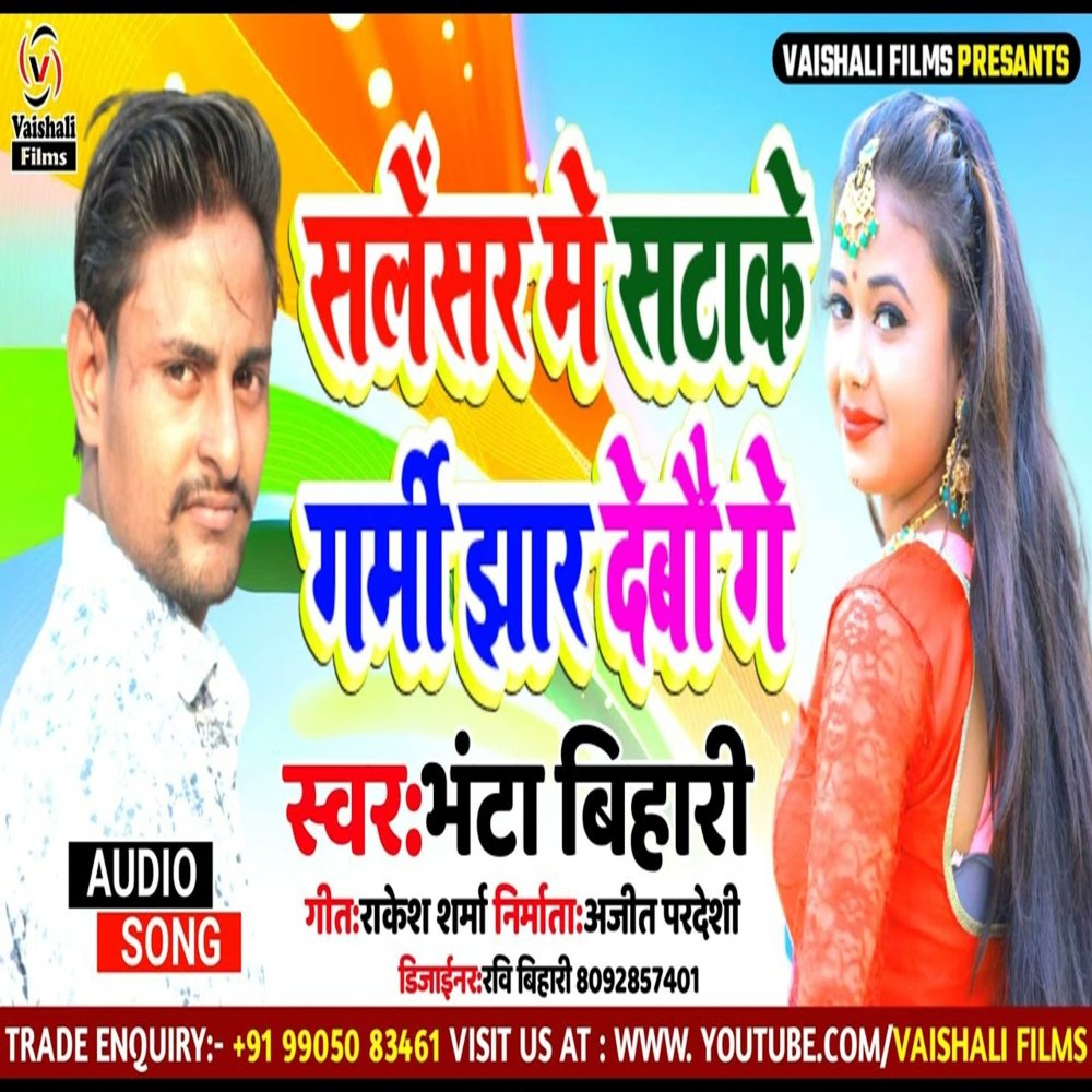 Salensar Me Sata Ke Garmi Jhar Debau Ge (Maghi)