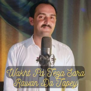 ดาวน์โหลดและฟังเพลง Wakht Pa Teza Sara Rawan Da Tapey พร้อมเนื้อเพลงจาก Faraz