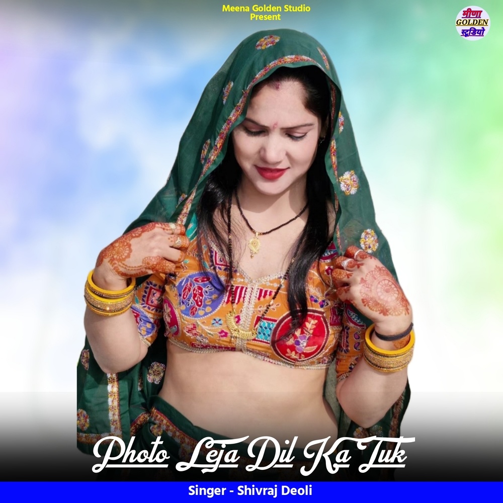 Photo Leja Dil Ka Tuk