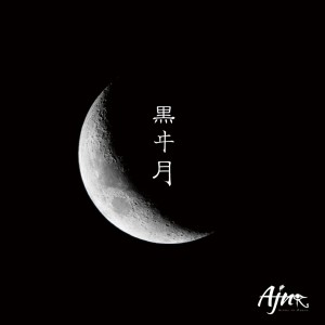 Album KUROI-TSUKI from Ajna
